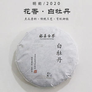 初韵茶苑 福鼎白茶 2020年白牡丹茶饼